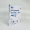 青岛市跨境电商行业发展与人才需求战略研究 政府中高院校企业研究政策产业教育人力资源机制调整数字化产业经管书籍 商品缩略图1