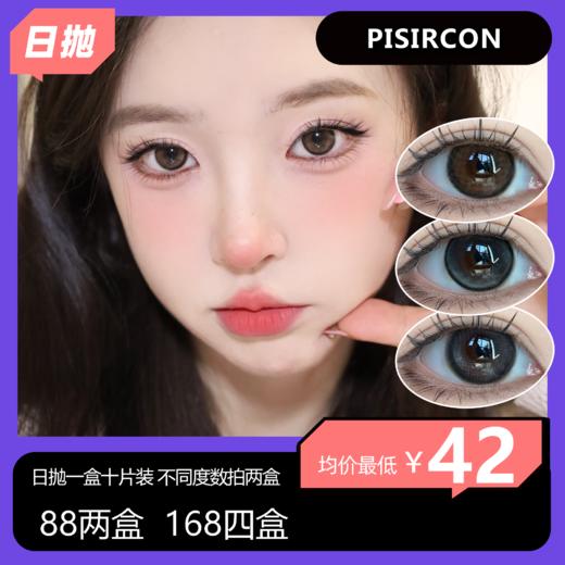 【清仓活动】Pisircon 日抛活动 88两盒 168四盒 商品图0