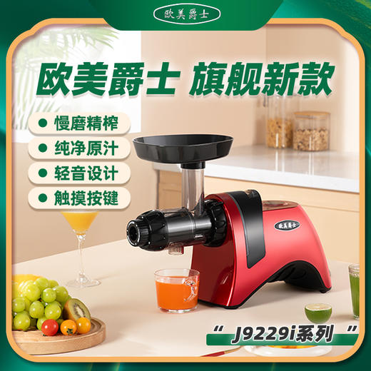 欧美爵士9229原汁机榨汁机 低速西芹榨汁机家用全自动果蔬慢磨机渣汁分离 商品图0