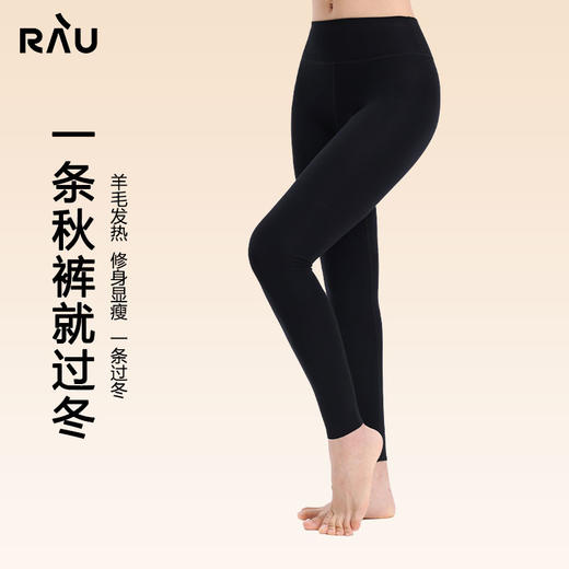 【木兰专享】RAU女士高腰保暖打底裤 | 内里磨毛设计、亲肤软糯、加宽高腰剪裁、遮肉显瘦、四面高弹、舒适好穿 商品图0