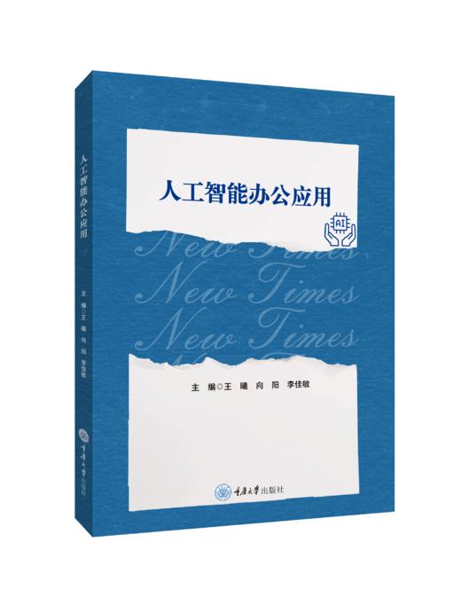 新时代文秘类专业新形态系列教材 商品图2