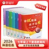 2026保送生专辑初中七年级语文数学英语科学全一册 培优强基 尖子生用 商品缩略图0