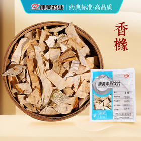 香橼 药食同源康美中药饮片 独立小包装10g起