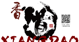 古法线香训练营｜元和学院