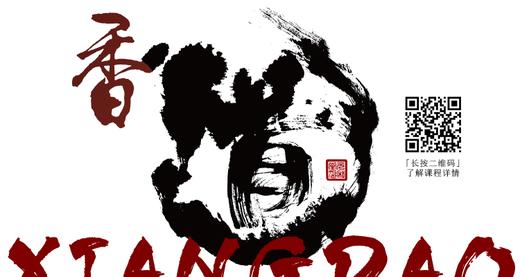 古法线香训练营｜元和学院 商品图0