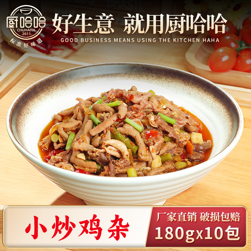 小炒鸡杂180g