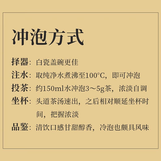 正山小种野茶花开富贵-25g*8【HSZQ10.0】 商品图6