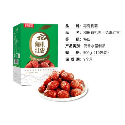 有机红枣特级免洗新疆和田大枣10小袋包装便携原味即食【京东快递送货上门】 商品图3