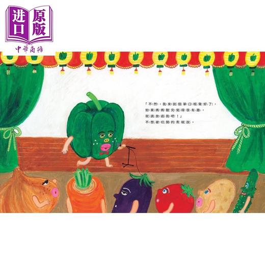 【中商原版】柴田啓子 家有青椒超人 面包小偷作者绘图 港台原版 儿童绘本 图画故事书 童书 3-8岁 精装 亲子读物 商品图3