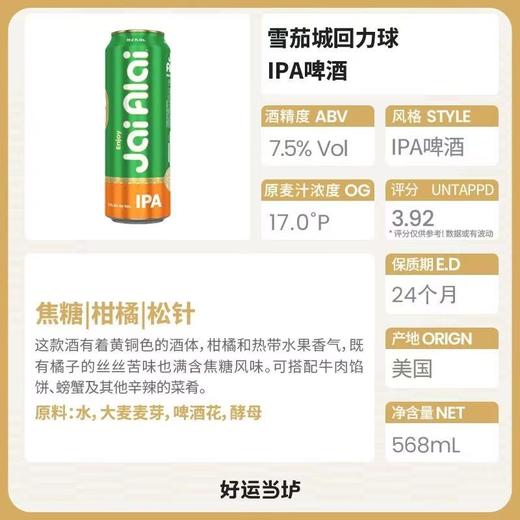 雪茄城 回力球IPA（大罐加量版） 酒精度：7.5° 麦芽度：17° 商品图1