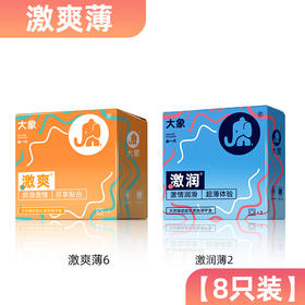 大象避孕套 玻尿酸001超薄水润安全套 成人用品 愉悦激爽+激润【8只装】