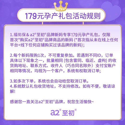 a2®至初®孕产新生儿礼包(0-6月龄,1段) 商品图2