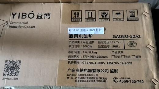 【JY】益博电磁炉平面汤炉GAOBO-50A2  一台 商品图0