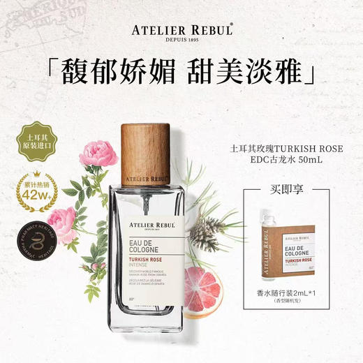 【任意两瓶189元】AtelierRebul™ DEPUIS 1895 香水 50ml/瓶 土耳其原装进口 AR香水 商品图1