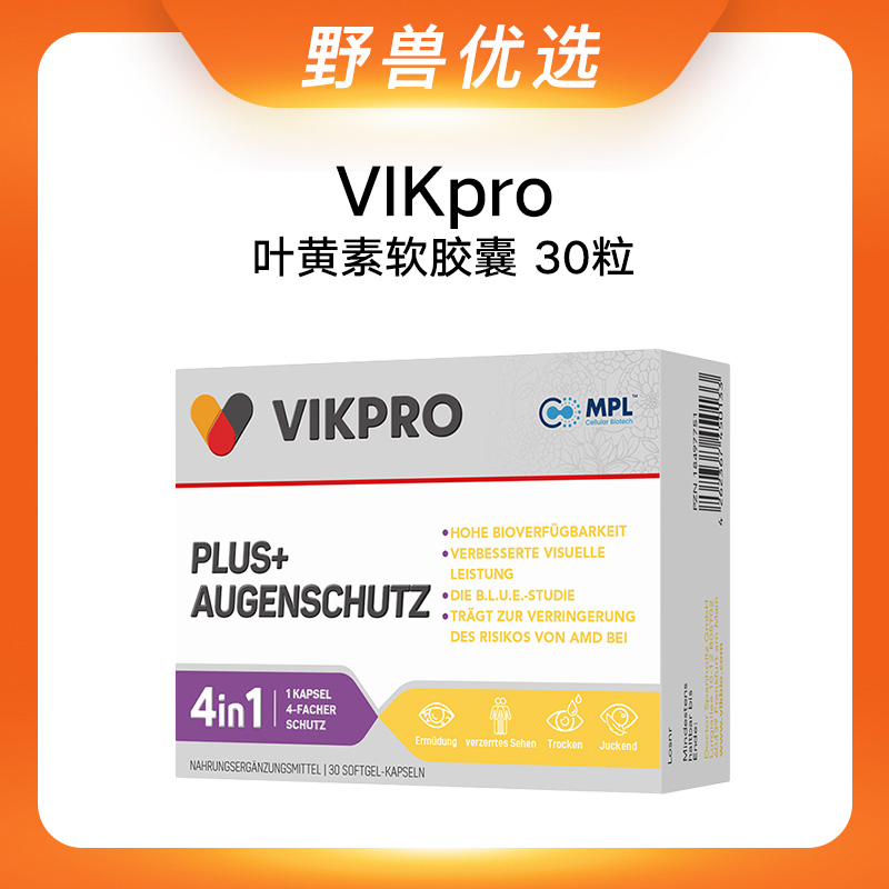 【优选上新】野兽优选｜VIKpro叶黄素软胶囊30粒/盒（跨境海淘商品不支持7天无理由退换）