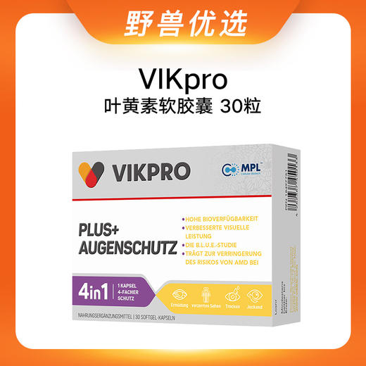 【优选上新】野兽优选｜VIKpro叶黄素软胶囊30粒/盒（跨境海淘商品不支持7天无理由退换） 商品图0