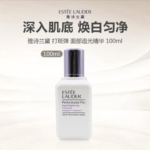【上新特惠】Estee Lauder 雅诗兰黛 打斑弹 面部追光精华 100ml 商品图0