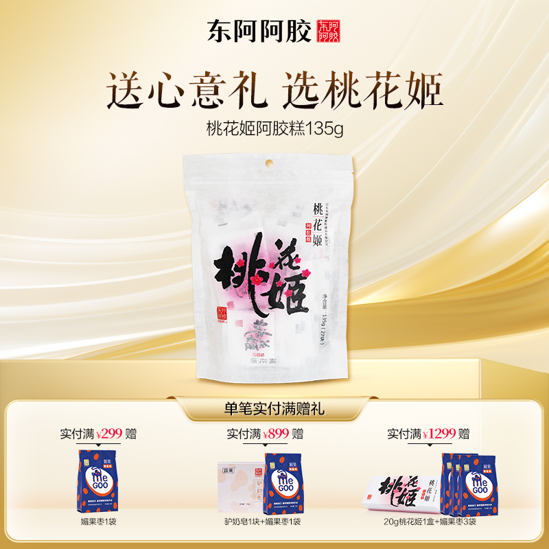 桃花姬阿胶糕135g/袋