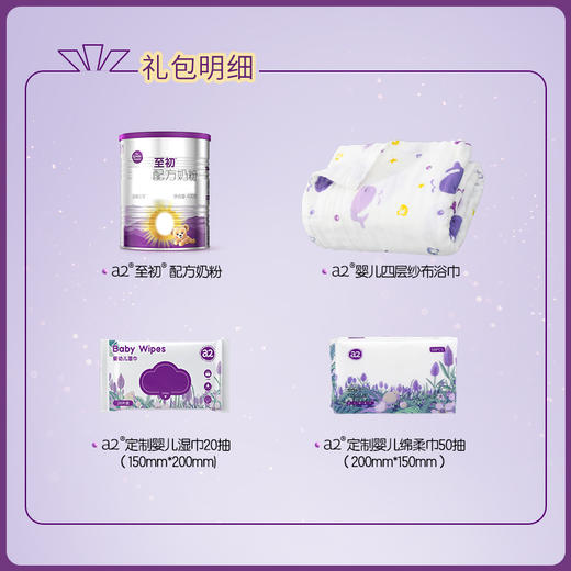 a2®至初®孕产新生儿礼包(0-6月龄,1段) 商品图1