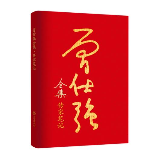 【良心文创】《曾仕强全集·传家笔记本》：一册传三代，墨痕见家风 商品图6