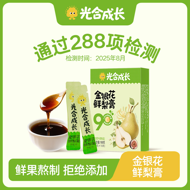 优选新品 | 光合成长金银花鲜梨膏 干净配料 口感醇厚 精选砀山有机鲜梨 独立小条装 方便携带 100g（10g*10条）/盒