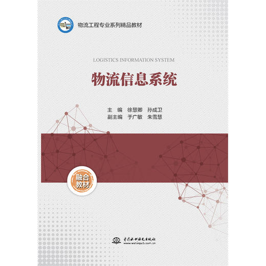 物流信息系统（物流工程专业系列精品教材） 商品图3