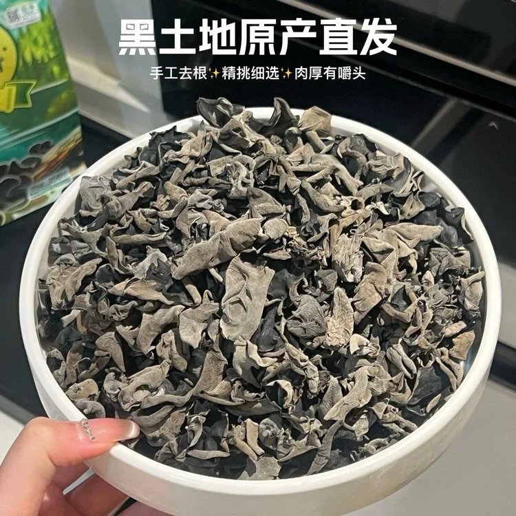 有机认证黑木耳69.9到手2袋，东北有机黑木耳 一袋一码 朵型完整 肉质肥厚 胶质层丰富 超高的1比14的泡发率基地直邮