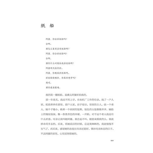 风筝谣/宁波市文联文艺创作重点项目/童鸿杰 著/浙江大学出版社 商品图1