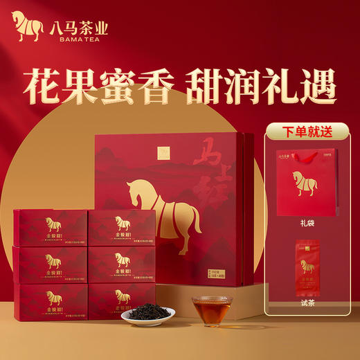 八马茶业 | 武夷原产金骏眉特级红茶马上红高端茶礼盒装192g 商品图0