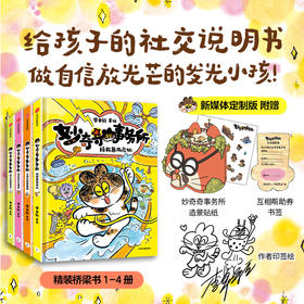 妙奇奇事务所 1-4