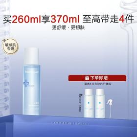 【米蓓尔】MedRepair米蓓尔屏障舒润精华水[260ml/瓶] 蓝水玻尿酸爽肤水保湿补水精华水湿敷