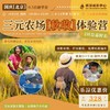 10月2日三元农场“益”乐“稻”底 （秋收）体验营2小时公益时长 如风生活特惠 商品缩略图0