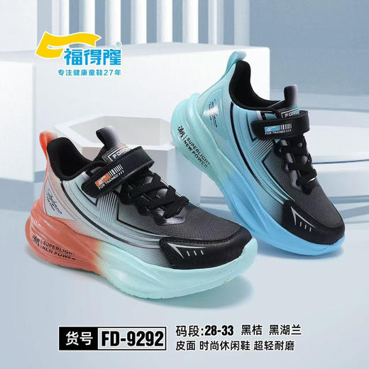 福德隆皮面9292  28-33 34—39码 商品图0