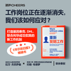 重新发明工作 让人机协作替代人机对抗，将工作核心从岗位转向任务 商品缩略图0