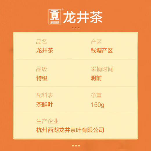 贡牌2025新茶上市 正宗明前特级龙井茶叶150g礼盒装 商品图4