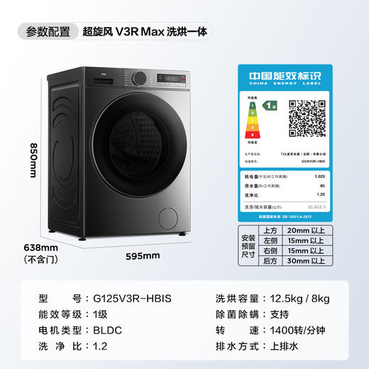 【新品上市】TCL超旋风V3R Max12.5公斤大容量洗烘一体智能投放 G125V3R-HBIS 商品图8