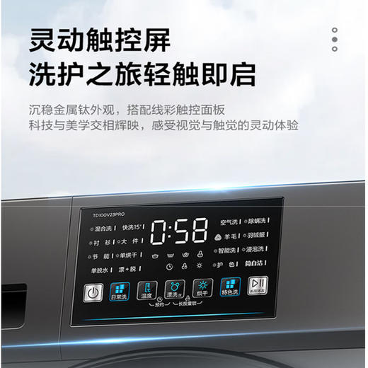 小天鹅（LittleSwan）10公斤滚筒洗衣机  1.1洗净比  全自动家用 灵动触控屏 高温煮洗 3D立方内桶 洗烘一体 TD100V23PRO 商品图1