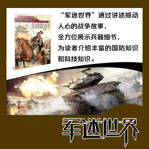 【2026年订阅】军迷世界 全年或半年任选 商品图3