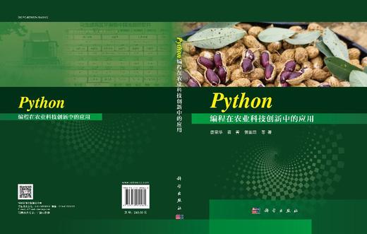 Python编程在农业科技创新中的应用 商品图3