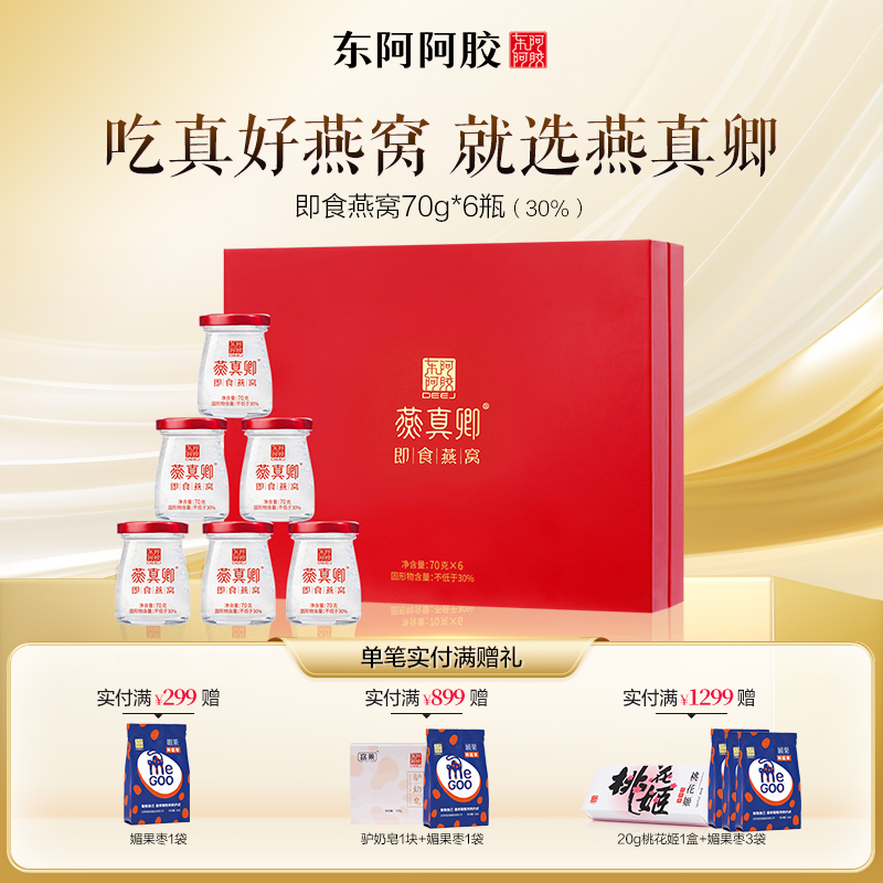 东阿阿胶 即食燕窝70g*6瓶/盒（30%固形物含量）