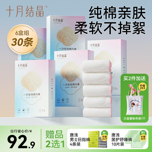 产后坐月子旅游纯棉一次性内裤免洗独立包装内裤30条 商品图0