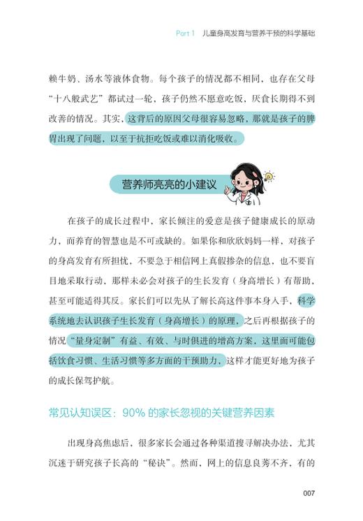 这样吃，长得高：临床营养师的儿童营养指南 商品图4