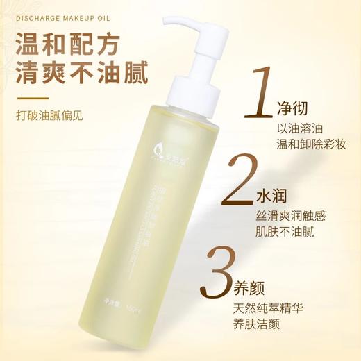 安姑娘植萃净颜卸妆油 敏感肌可用温和卸妆深层清洁去黑头油脂植物提取【京东快速送货上门】 商品图4