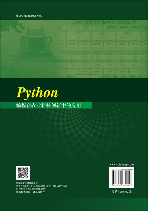 Python编程在农业科技创新中的应用 商品图1