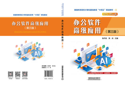 324803办公软件高级应用（第三版） 商品图1