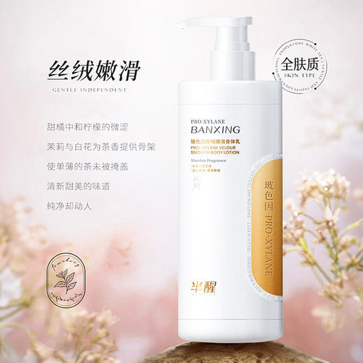 【2瓶装巨划算！大瓶装身体乳！】半醒烟酰胺身体乳 补水保湿提亮肤色 持久留香玻色因身体乳去干皮 商品图5