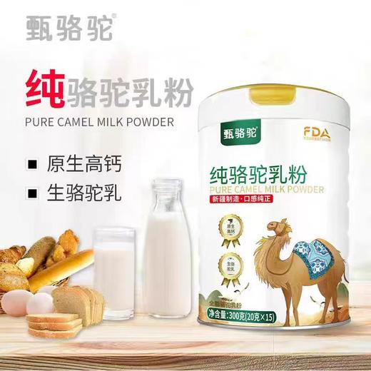 那拉 甄骆驼 有机纯驼乳粉（购满358元参与：1元报名送358元乳铁蛋白） 商品图1