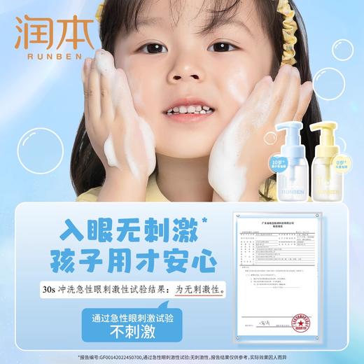 【28元会员福利】润本儿童洁面泡泡 黄色 200ml   商品图4