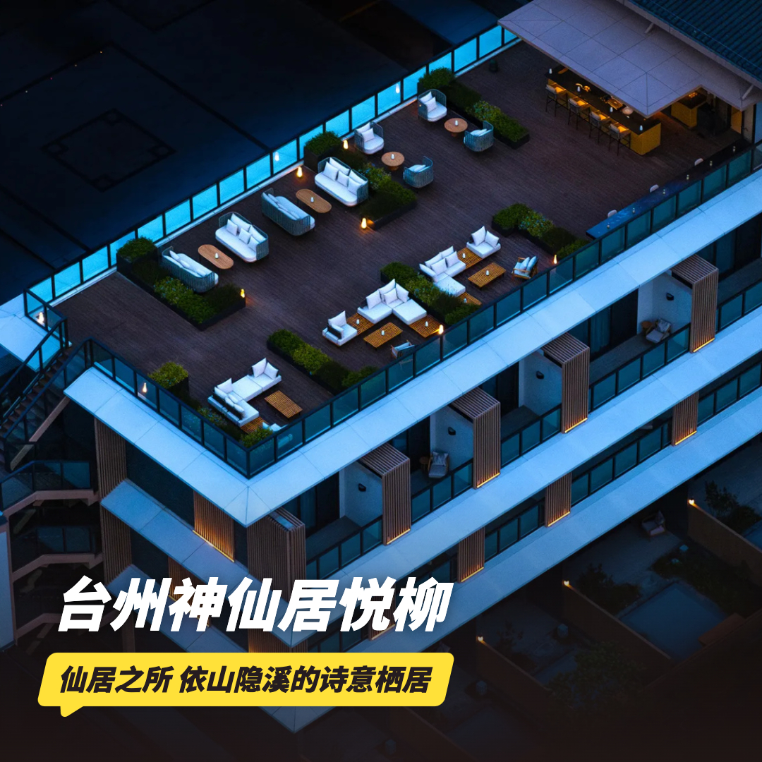 双11返场！1晚/2晚【台州神仙居悦柳酒店】周末/元旦不加价，春节可用！含特色寻仙记大型森林夜游实景演出门票！享晚餐套餐、餐饮/SPA优惠券，专业旅拍、丰富儿童玩乐~