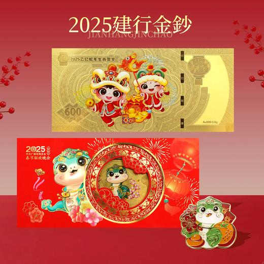 2025年蛇年建行金钞！699抢！ 商品图0